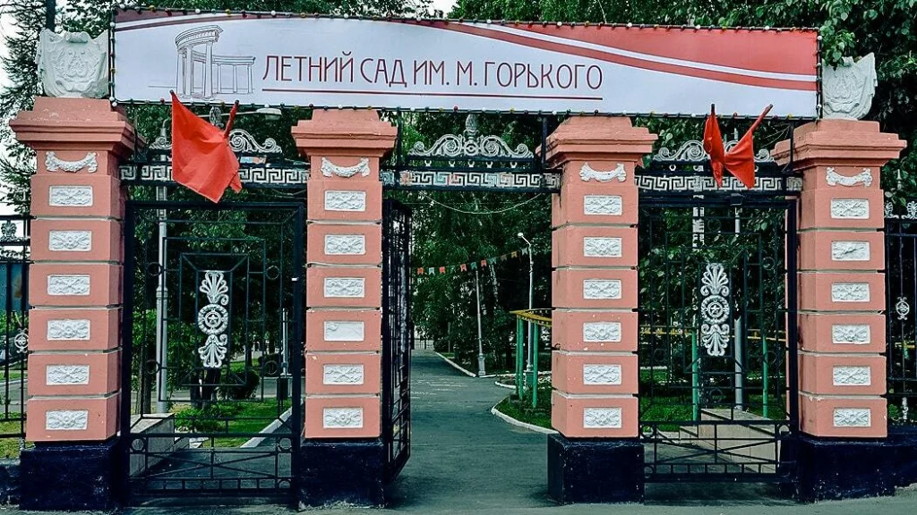 Парк Горького (Летний сад им. М. Горького)