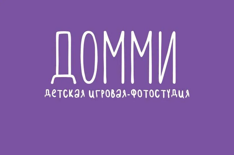 Игровая фотостудия ДОММИ