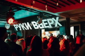 Бар «Руки Вверх!» Краснодар