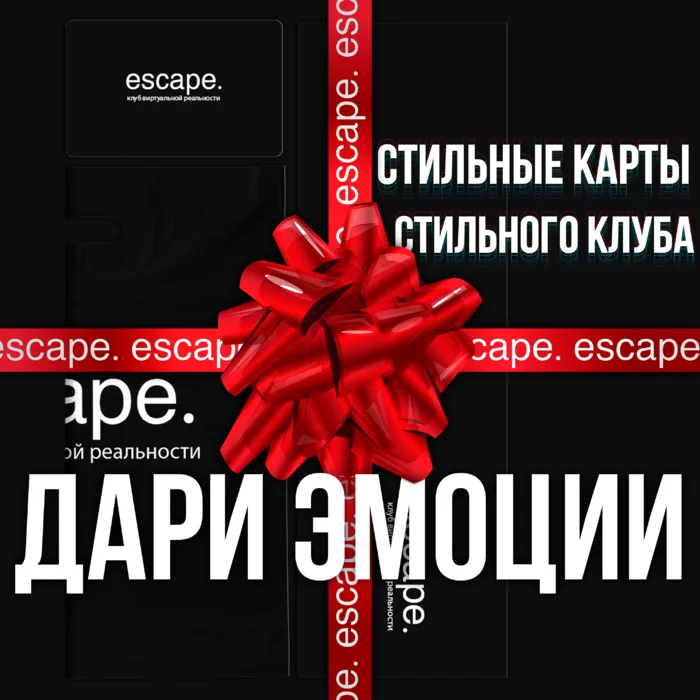Подарочный сертификат клуба escape.