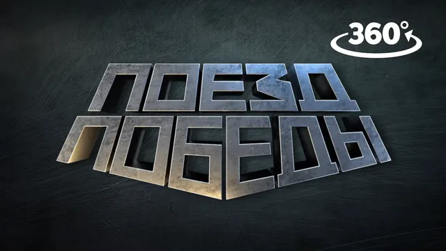Кадр из фильма «Поезд Победы»