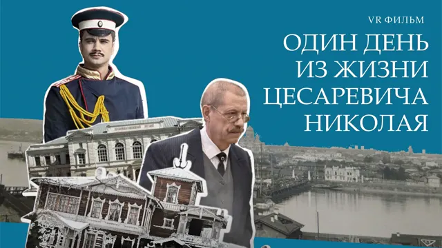 Кадр из фильма «Один день из жизни цесаревича Николая»