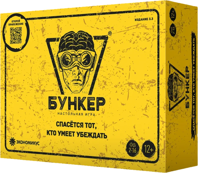 Коробка игры Бункер