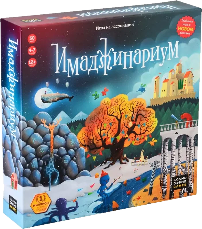 Коробка игры Имаджинариум